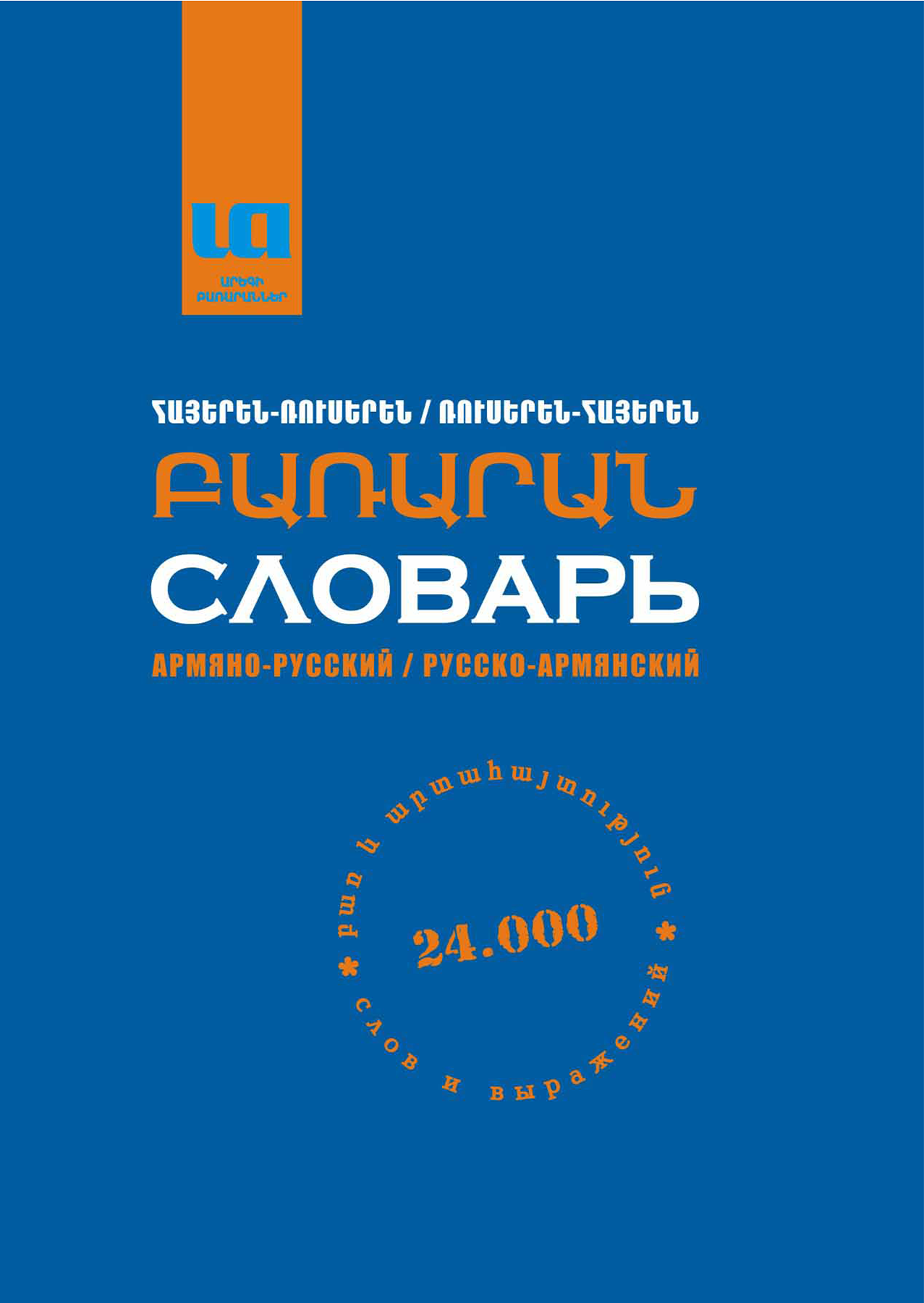 Նոր բառարան
