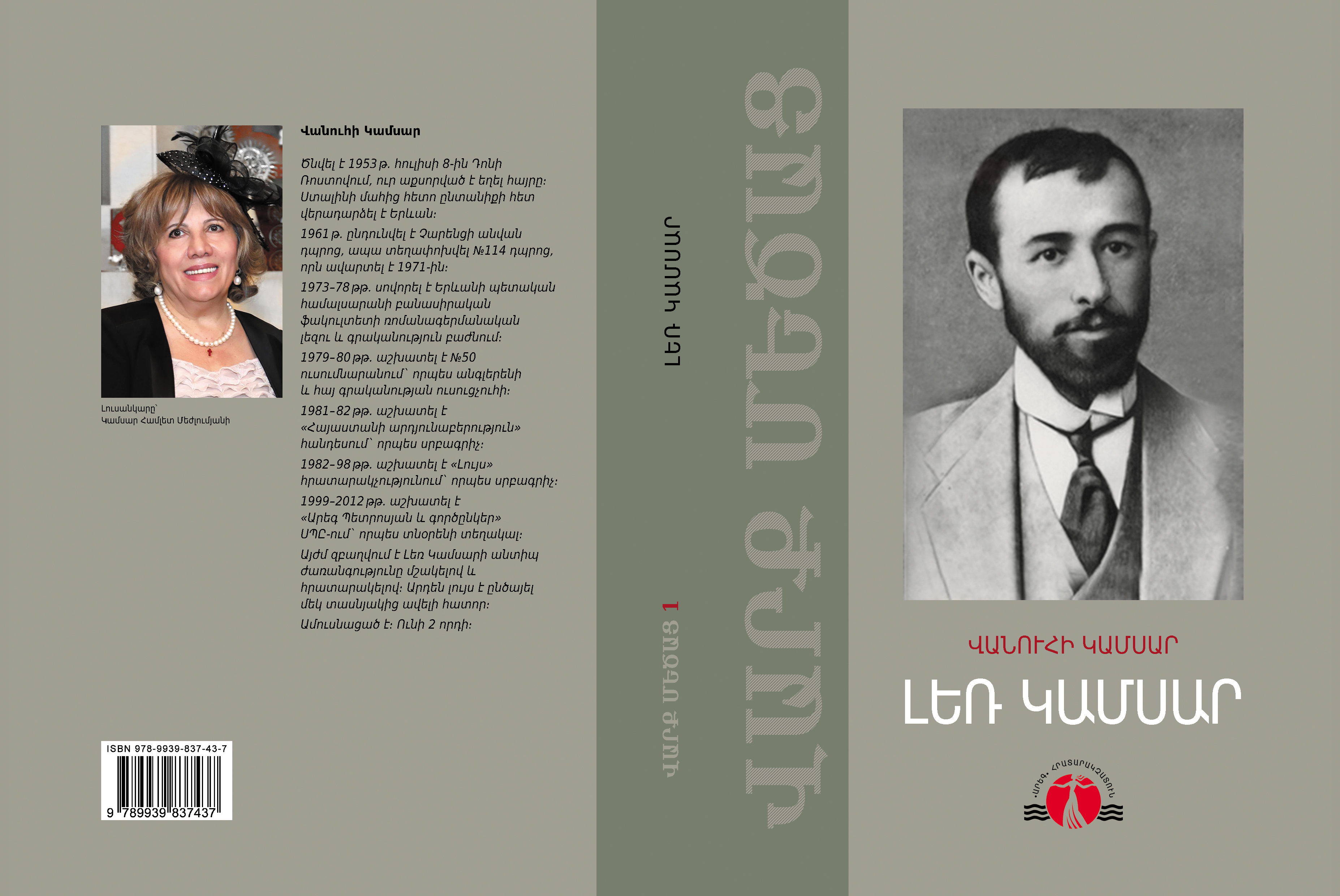 Լեռ Կամսար