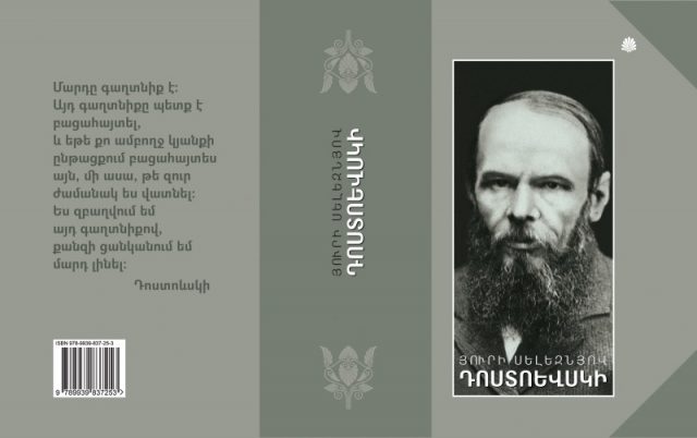 Դոստոևսկի